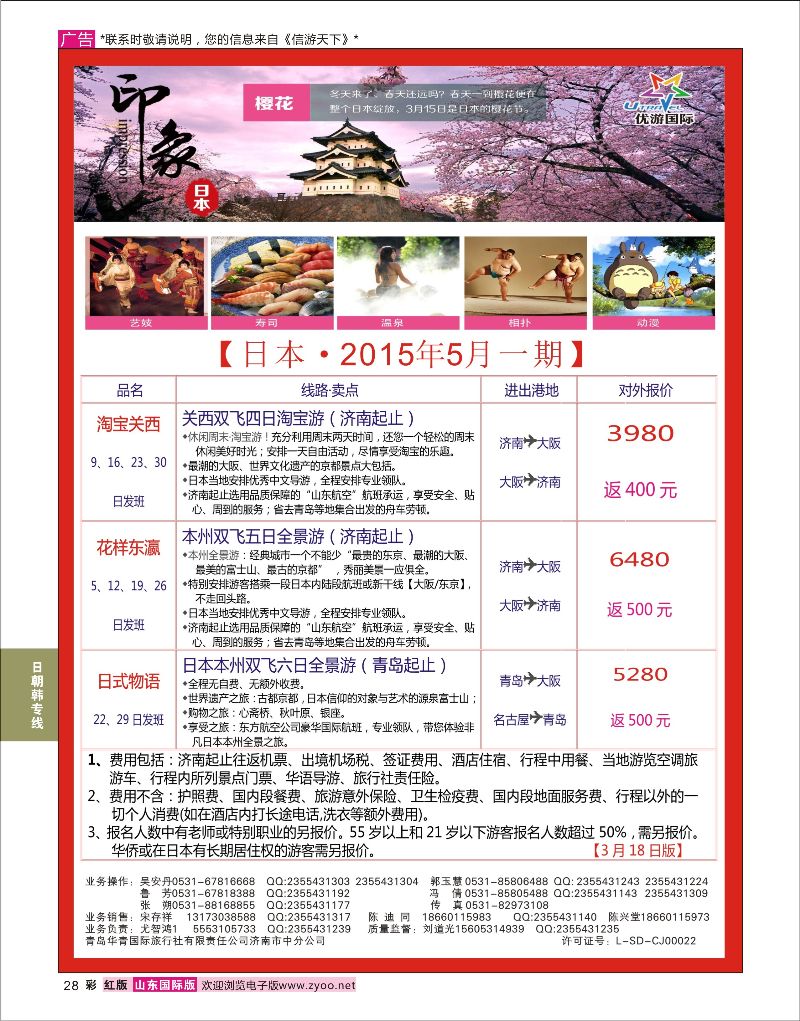 彩28 优游国际--日本专线  日朝韩专线