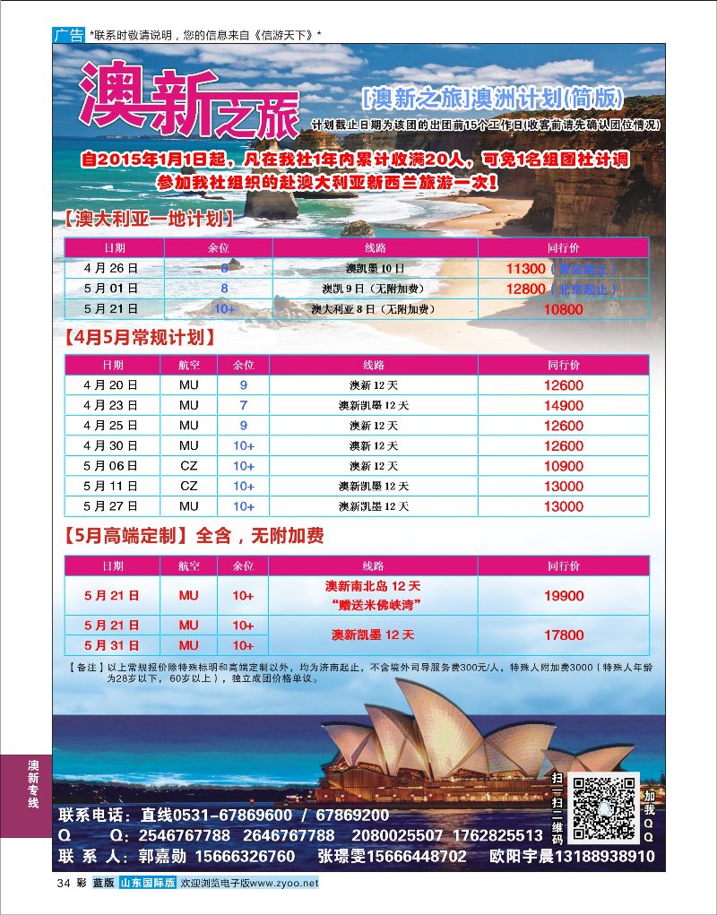 彩34 澳新之旅  澳新专线