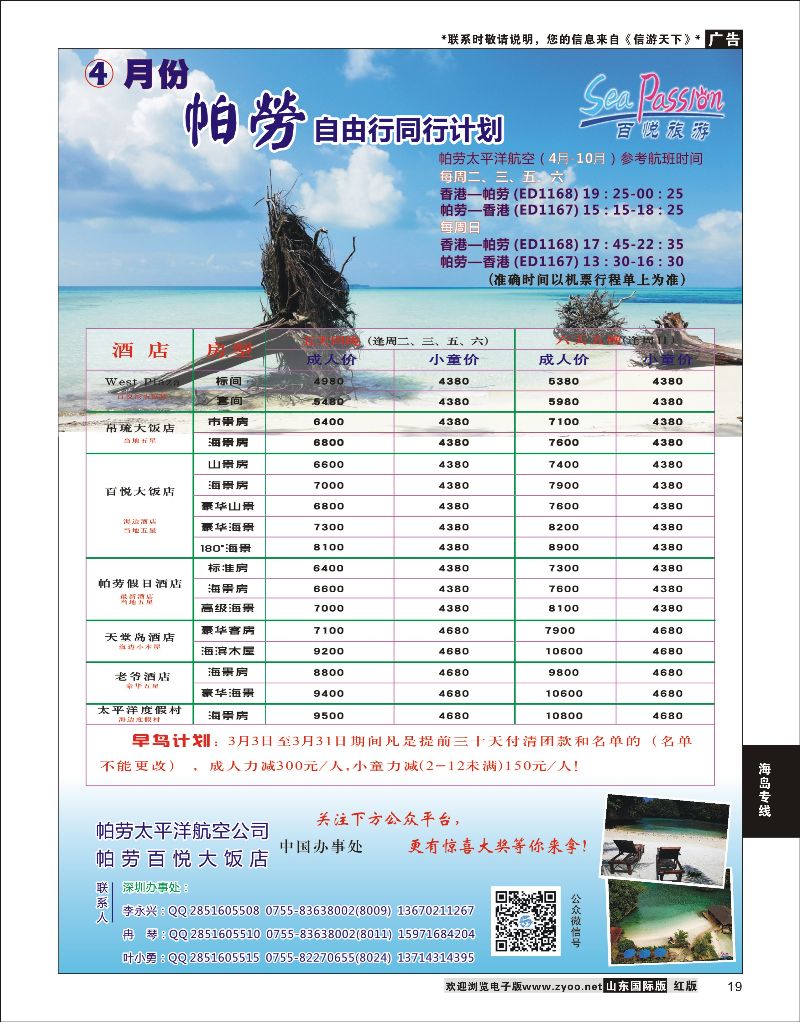 19 百悦假期——帕劳自由行早鸟计划   海岛专线