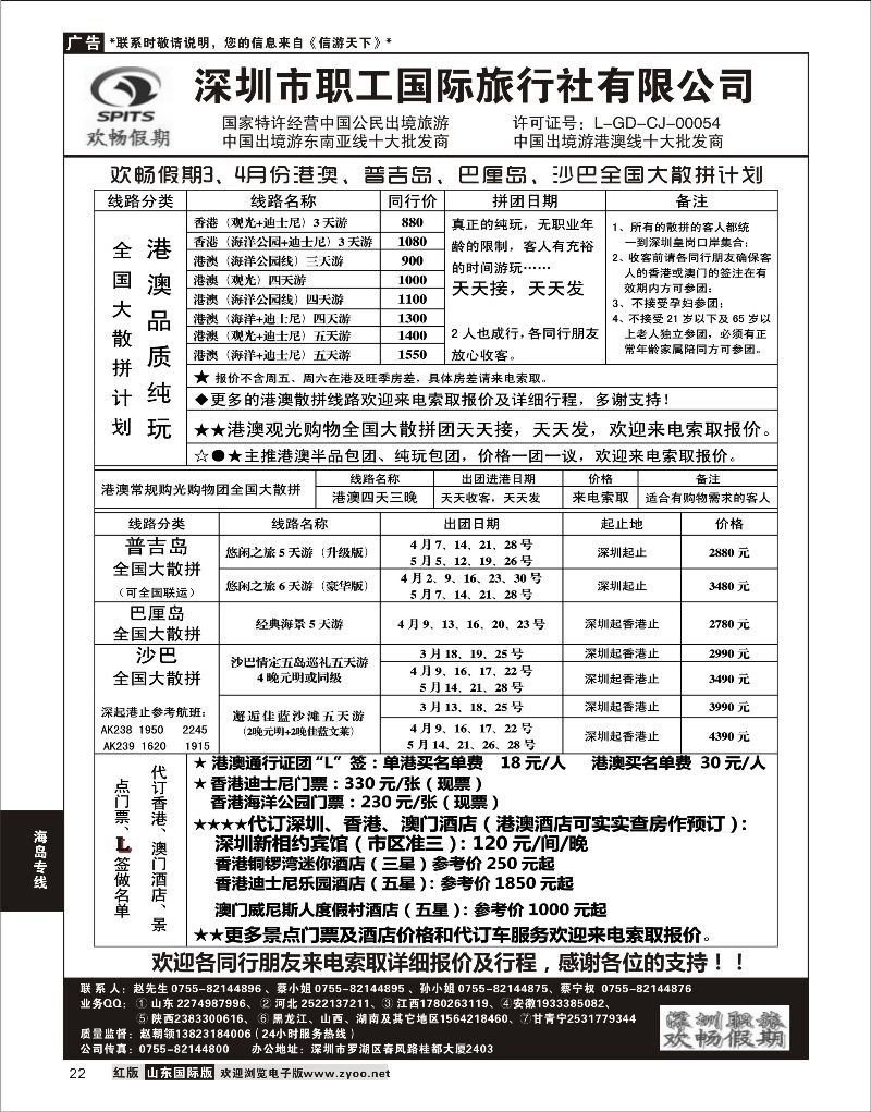 22 欢畅假期-港澳、普吉岛、巴厘岛、沙巴全国大散拼3月份最新计划  海岛专线