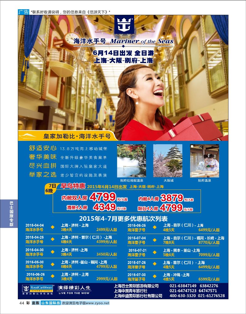 彩44  上海巴士国旅-出境线    巴士专版