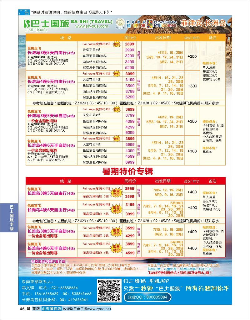 彩46  上海巴士国旅-出境线    巴士专版