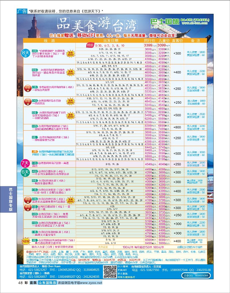 彩48  上海巴士国旅-出境线    巴士专版