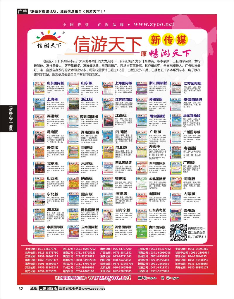32 信游天下全国版本  信游资讯