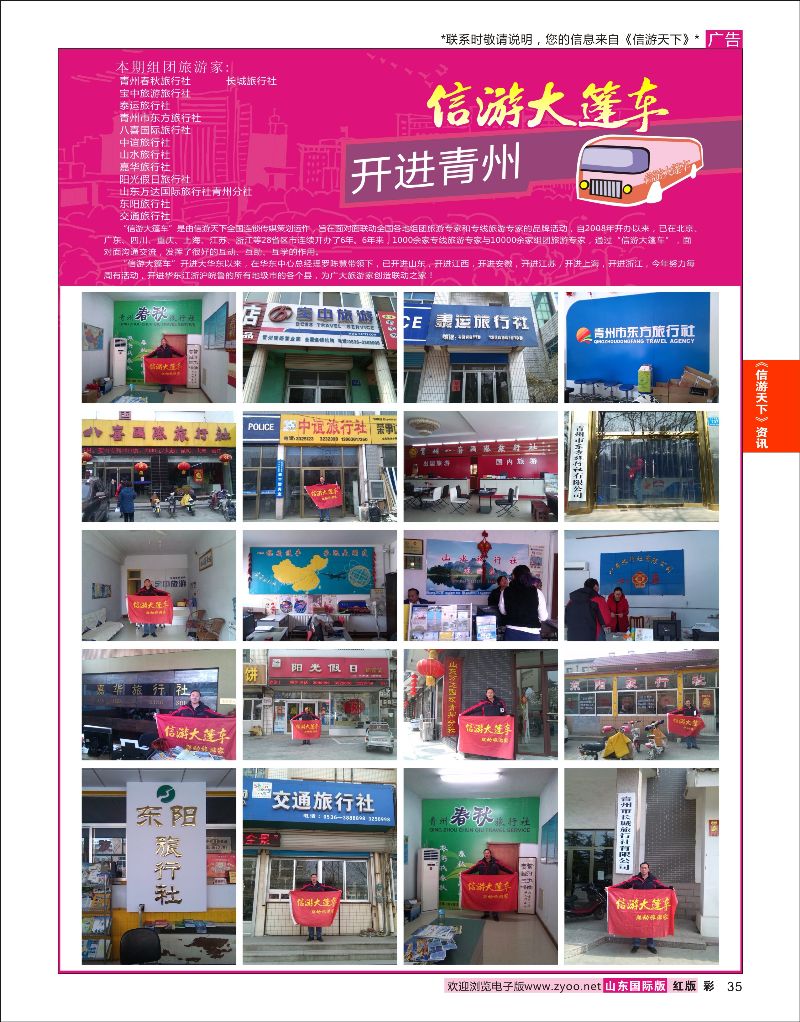 彩35 山东《信游天下》大篷车走进 潍坊青州  信游资讯