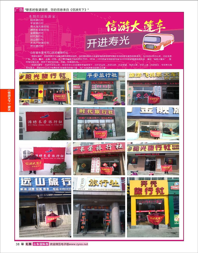 彩38 山东《信游天下》大篷车走进 潍坊寿光  信游资讯