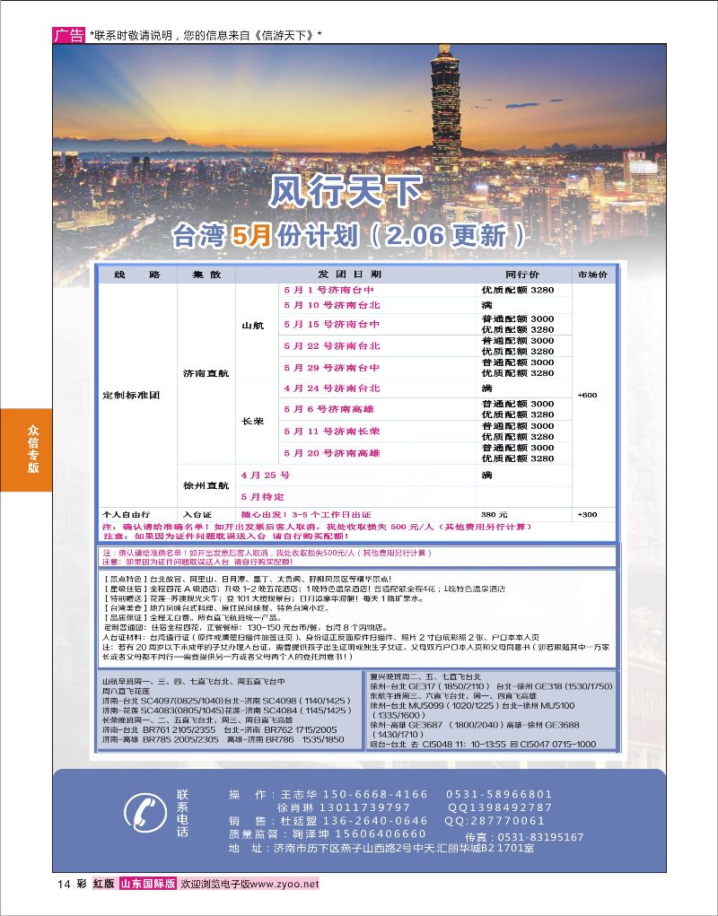 彩14 风行天下-台湾专线  众信专版