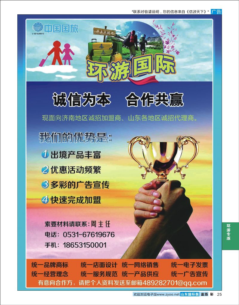 彩25 环游国际-招商加盟  环游专版