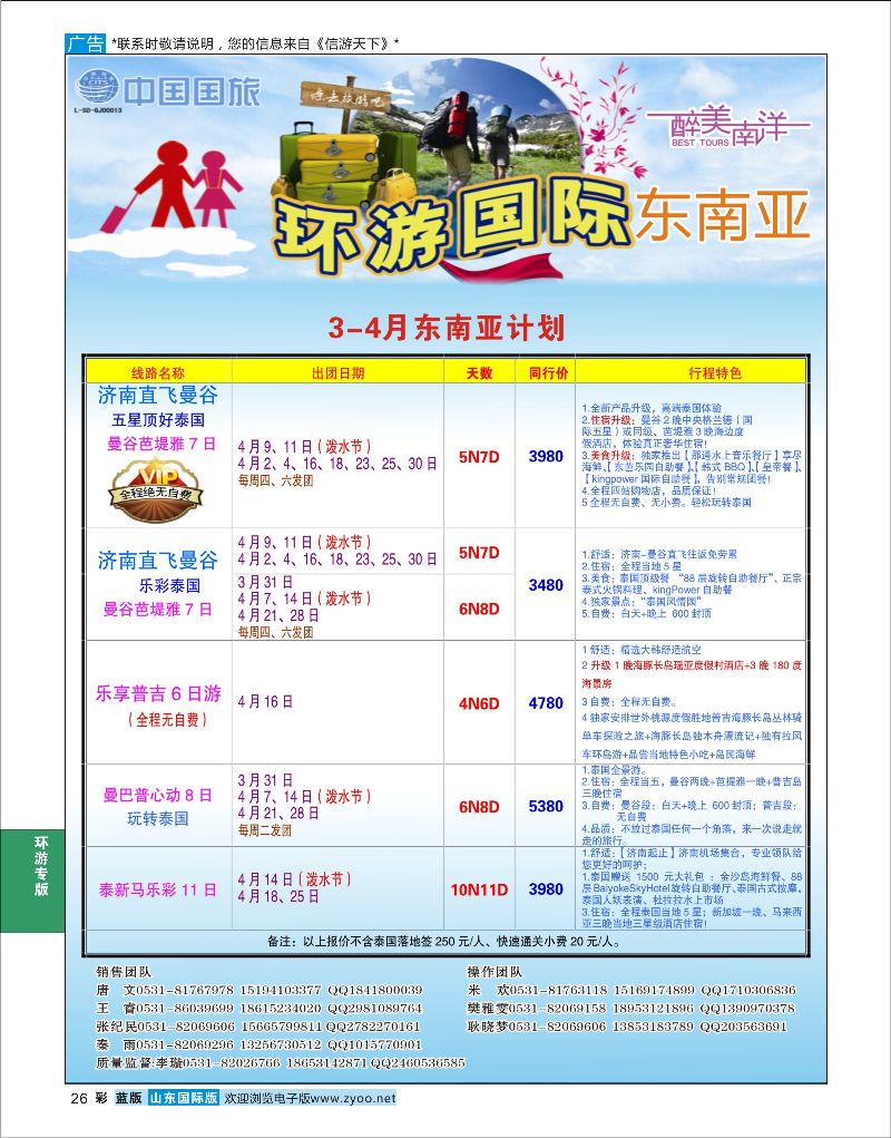 彩26 环游国际-东南亚专线  环游专版