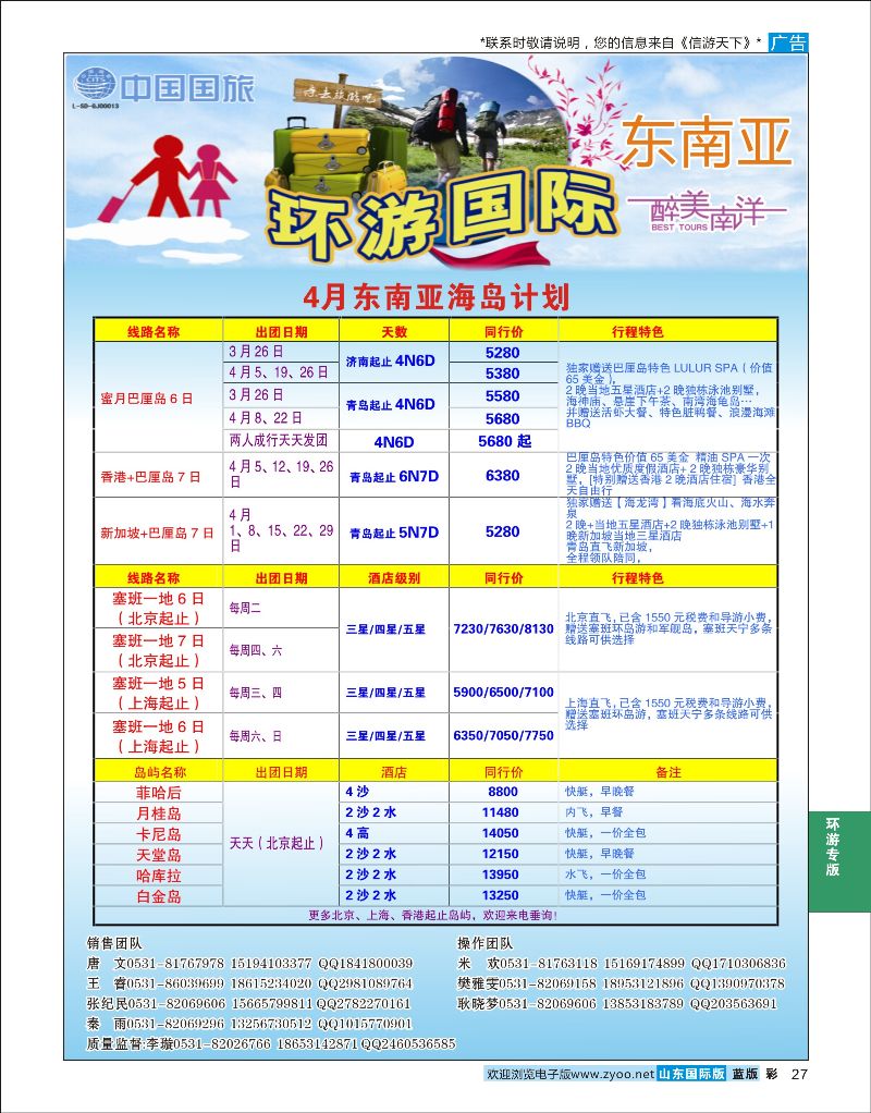 彩27 环游国际-东南亚专线  环游专版