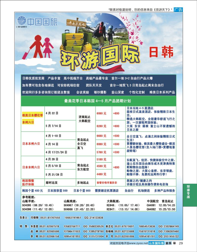 彩29 环游国际-日韩专线  环游专版