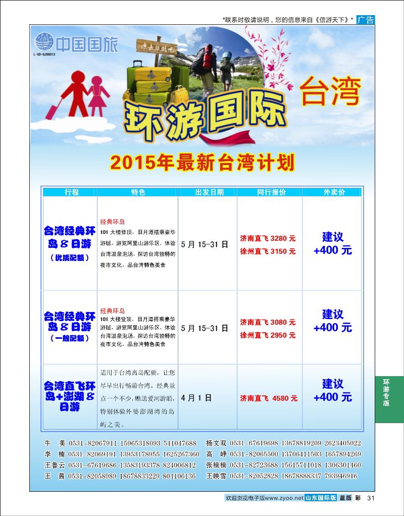 彩31 环游国际-台湾专线  环游专版