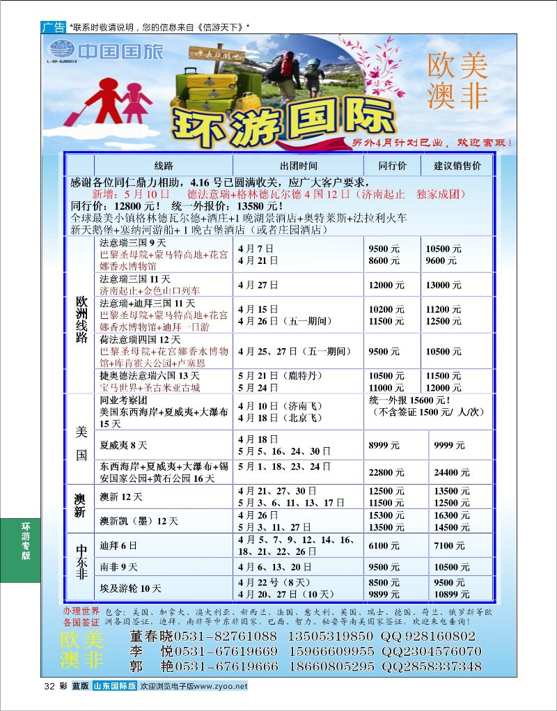 彩32 环游国际-欧美专线  环游专版