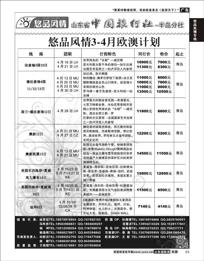 3 悠品风情-欧澳专线  悠品风情专线