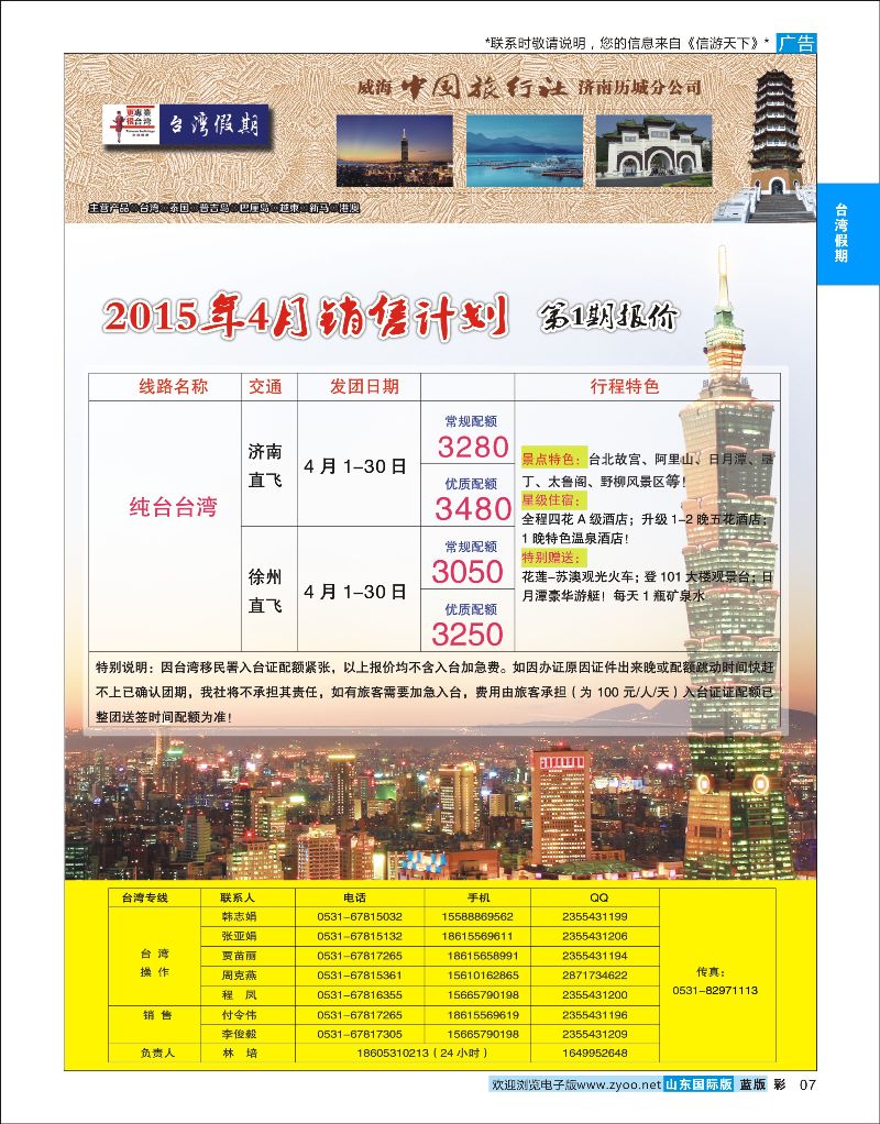 彩7 台湾假期  台湾假期