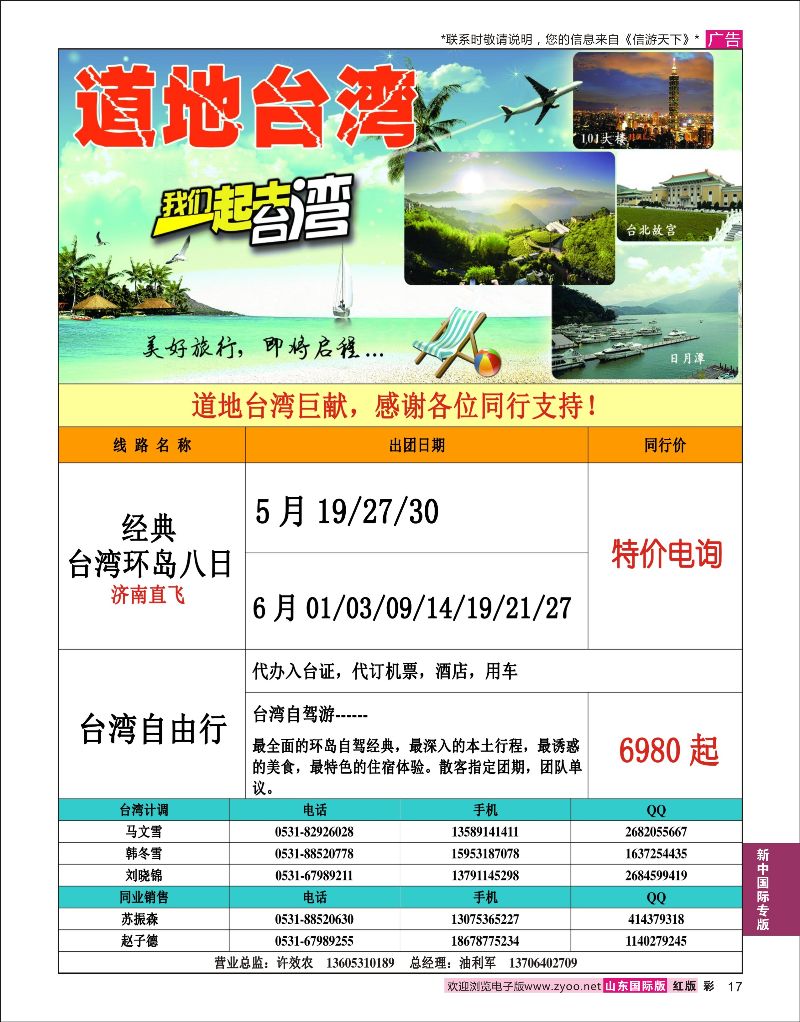 彩17 道地台湾  新中国际专版