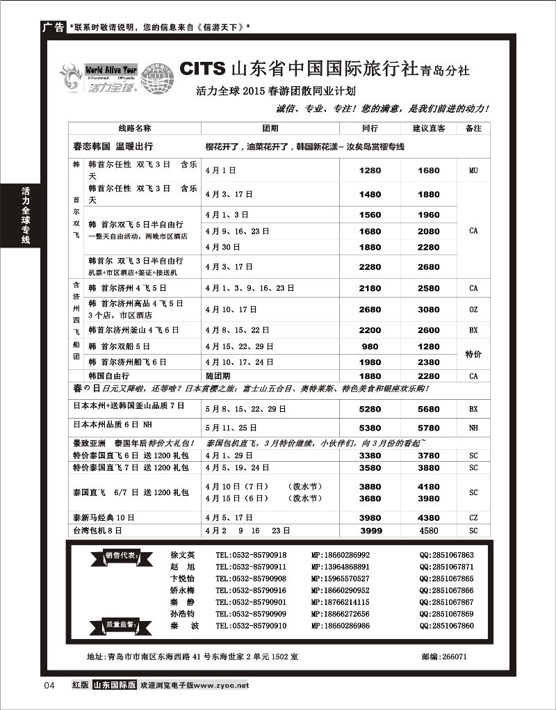 4 活力全球-山东省中国国际旅行社青岛分社  活力全球专版