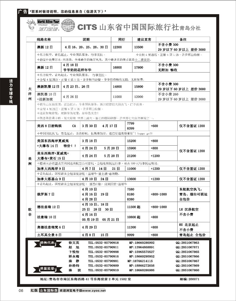6 活力全球-山东省中国国际旅行社青岛分社  活力全球专版