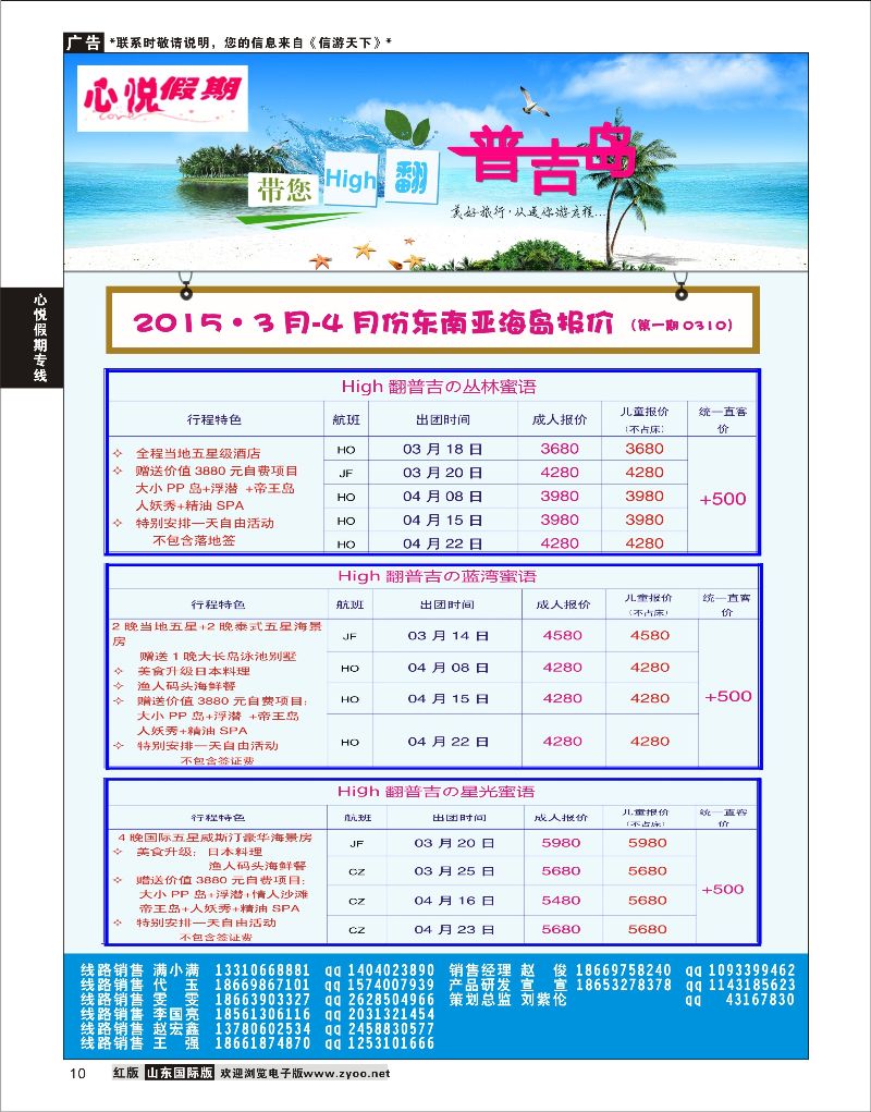 10 心悦假期-东南亚线路  心悦假期专版