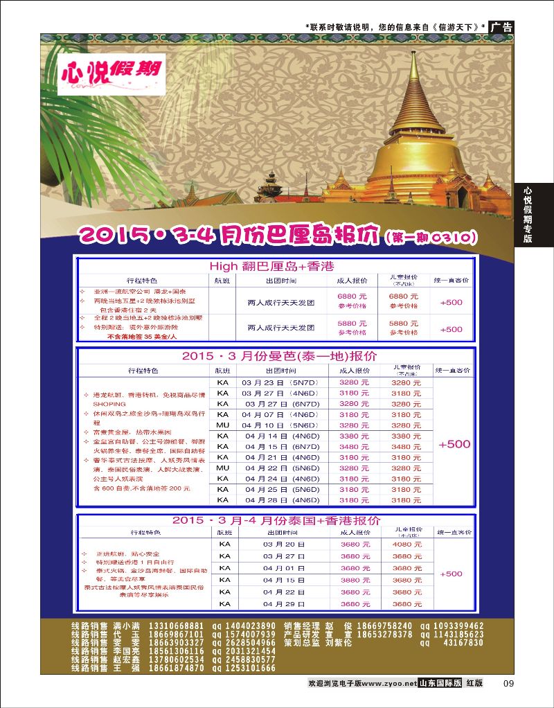 9 心悦假期-东南亚线路  心悦假期专版