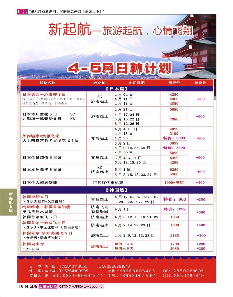 彩18 新起航-日韩线路  新起航专版