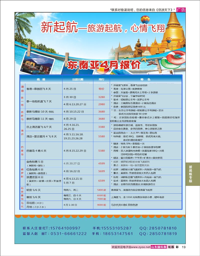 彩19 新起航-东南亚线路  新起航专版