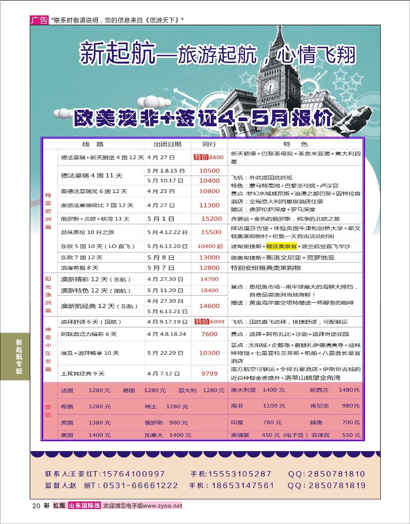 彩20 新起航-欧美澳非线路  新起航专版