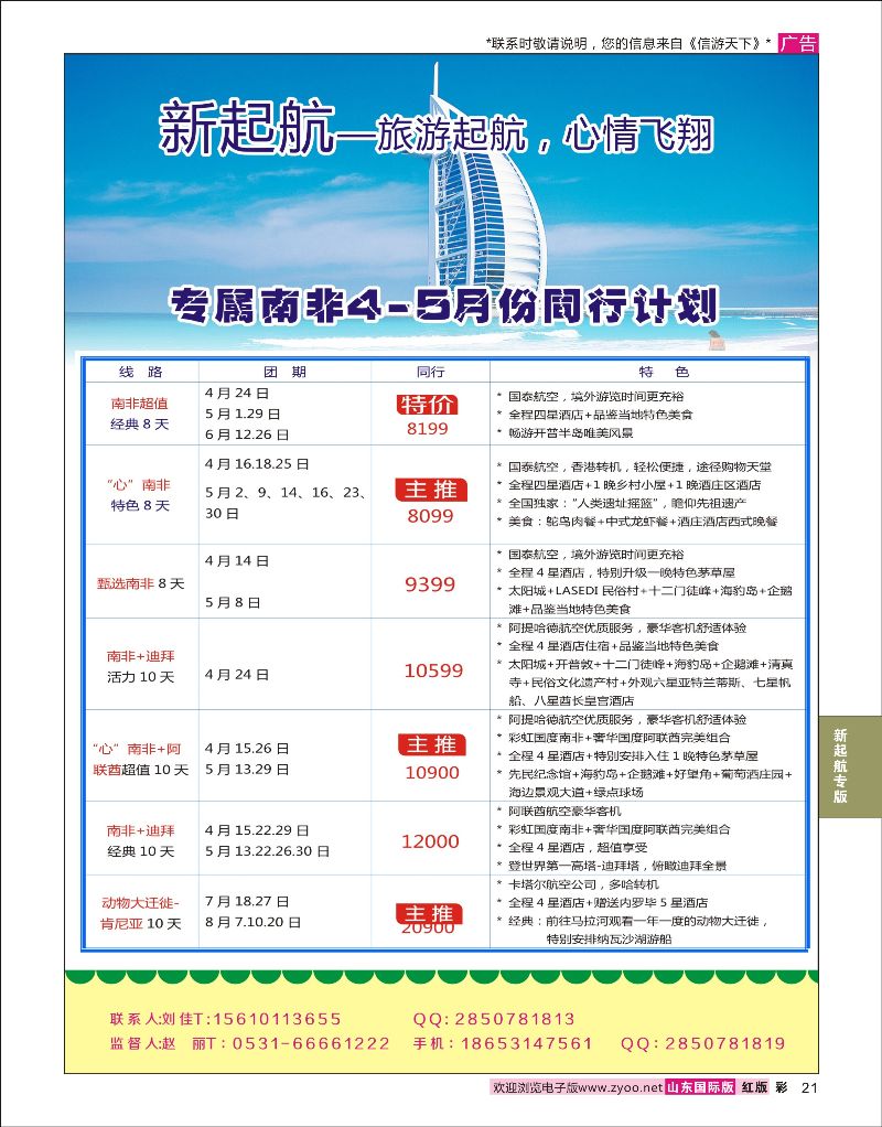 彩21 新起航-南非迪拜线路  新起航专版