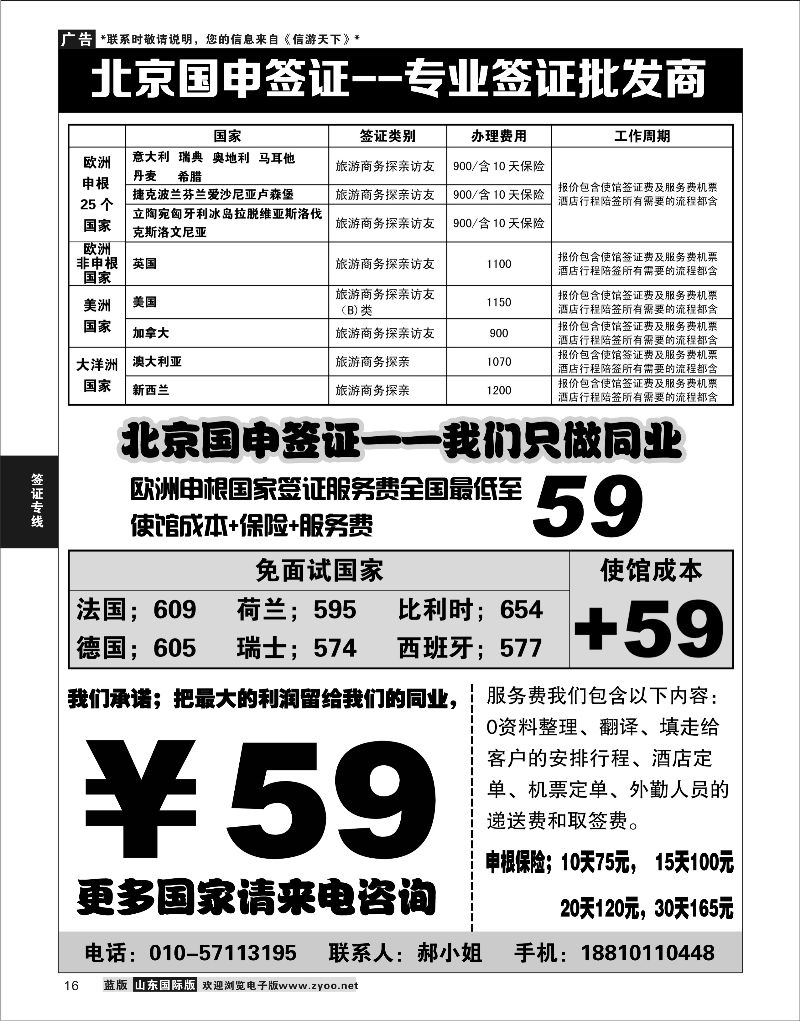 16 北京国申签证--专业签证批发商  签证专线