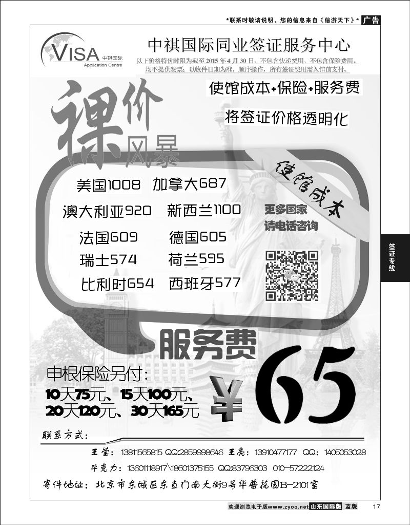 17 中祺国际同业签证服务中心  签证专线