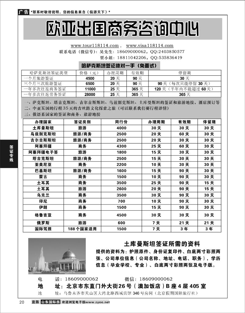 20 欧亚出国商务咨询服务中心  签证专线