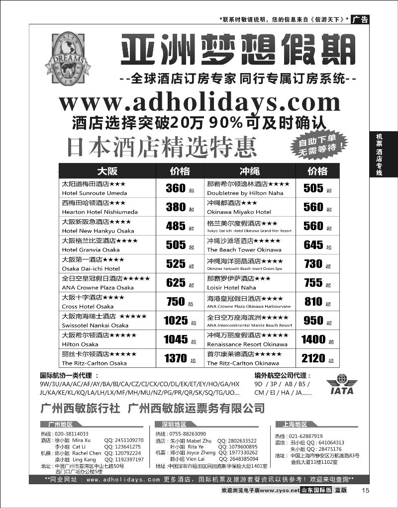 15 全球酒店订房专家-亚洲梦想假期  酒店订房专线