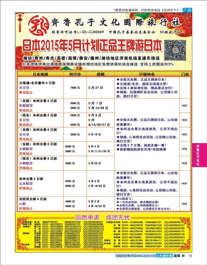 彩15 齐鲁孔子文化国旅-日韩  齐鲁孔子文化