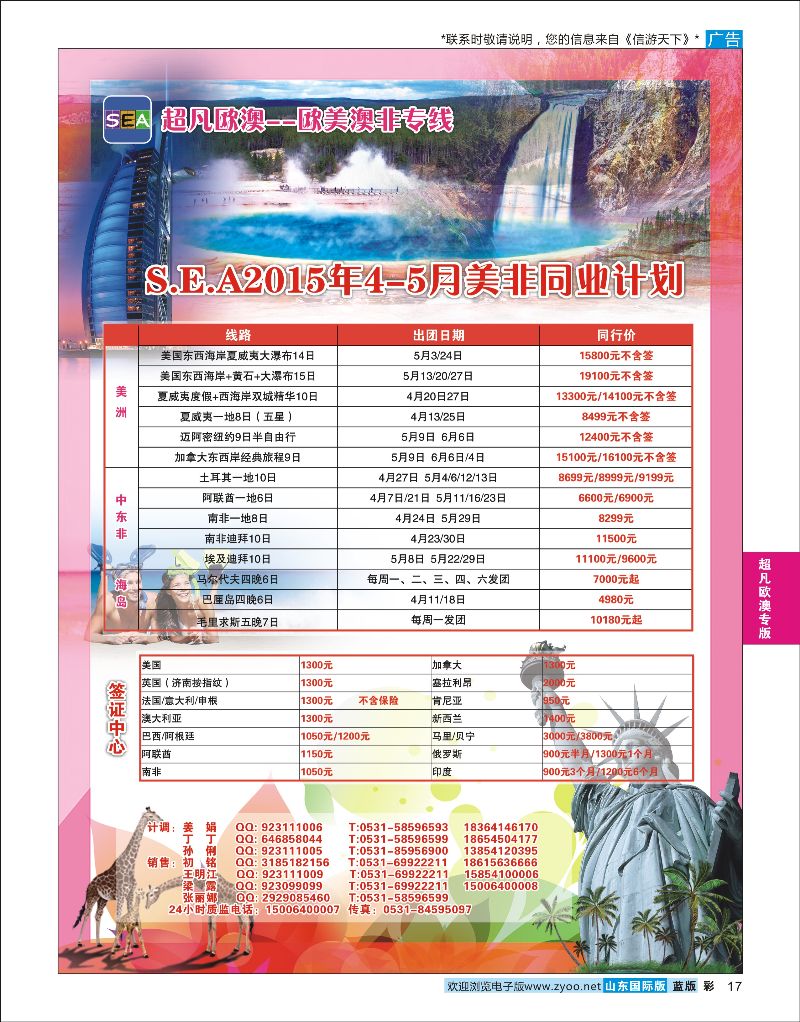 彩17 超凡欧澳--欧美澳非专线  超凡欧澳专版