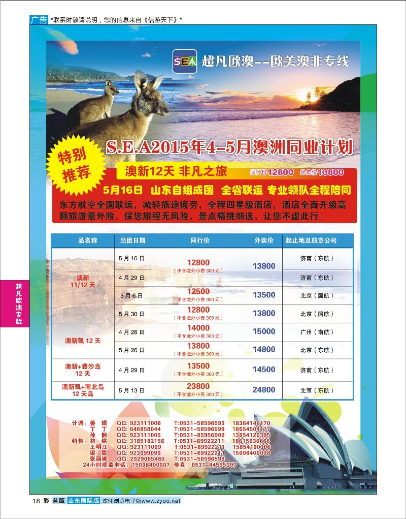 彩18 超凡欧澳--欧美澳非专线  超凡欧澳专版