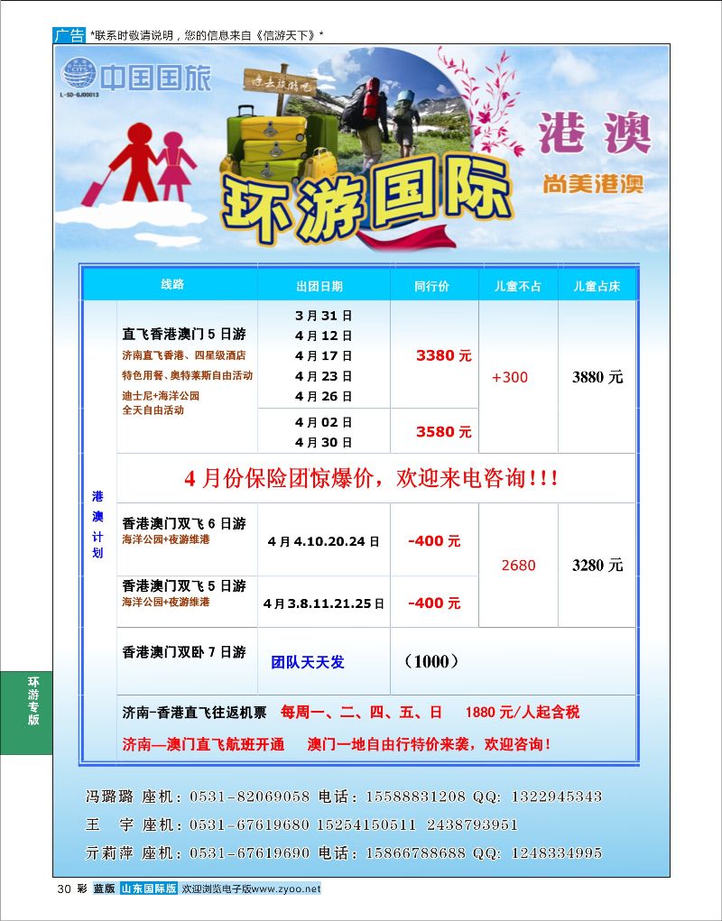 彩30 环游国际-港澳专线  环游专版