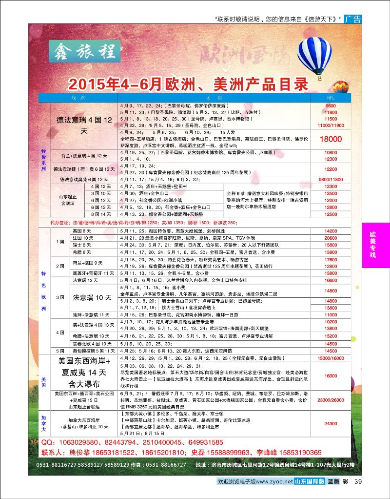 彩39 鑫旅程2015年3-6月欧洲美洲非洲中东澳洲  欧美专线