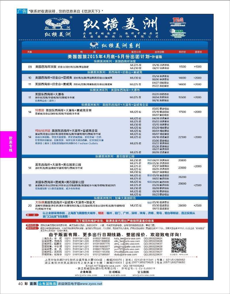 彩40 纵横美洲 ｛01217｝ 欧美专线