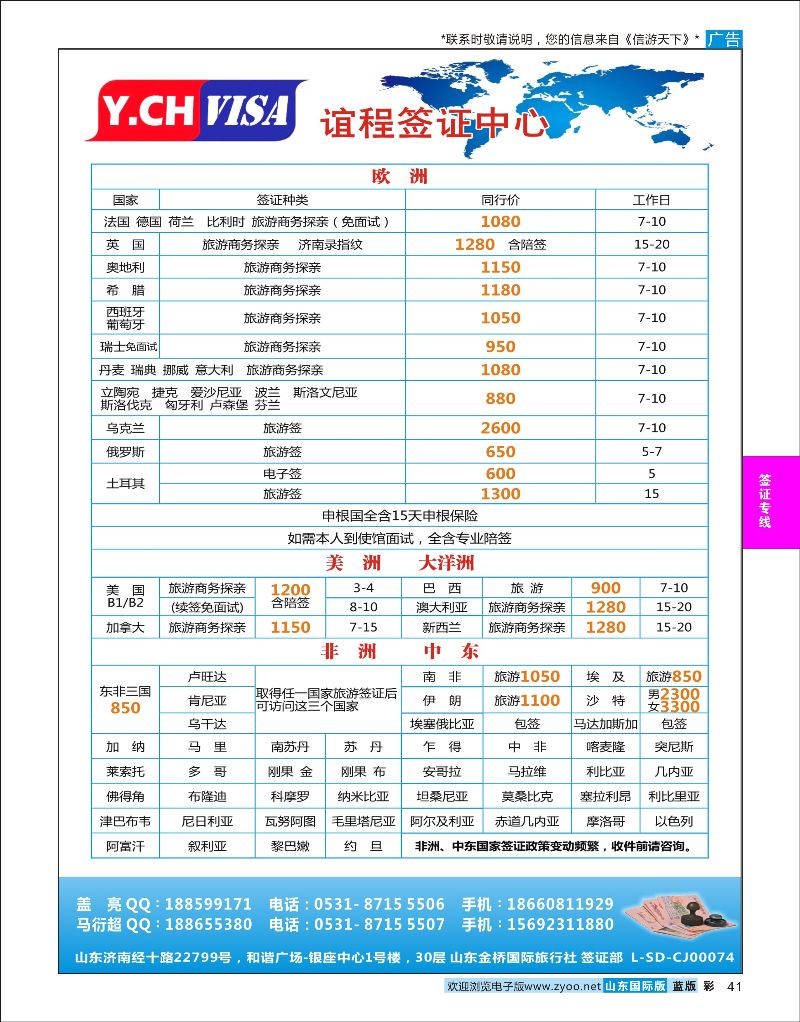 彩41  谊程签证    签证专线