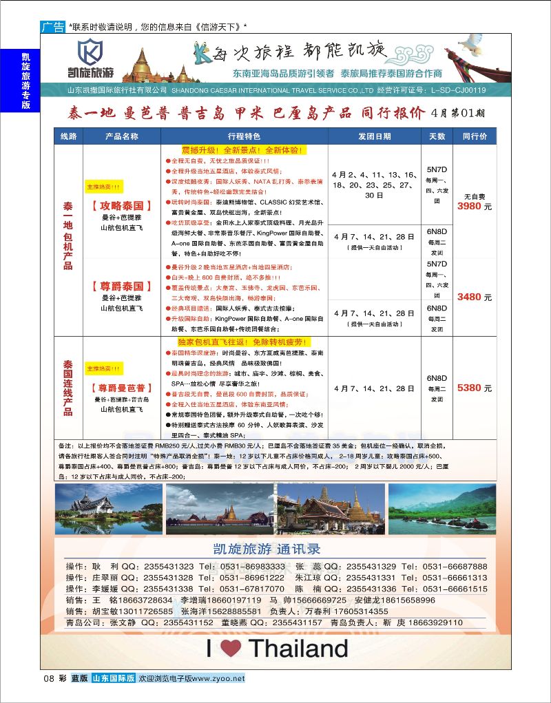 彩8 凯旋旅游  凯旋旅游专版