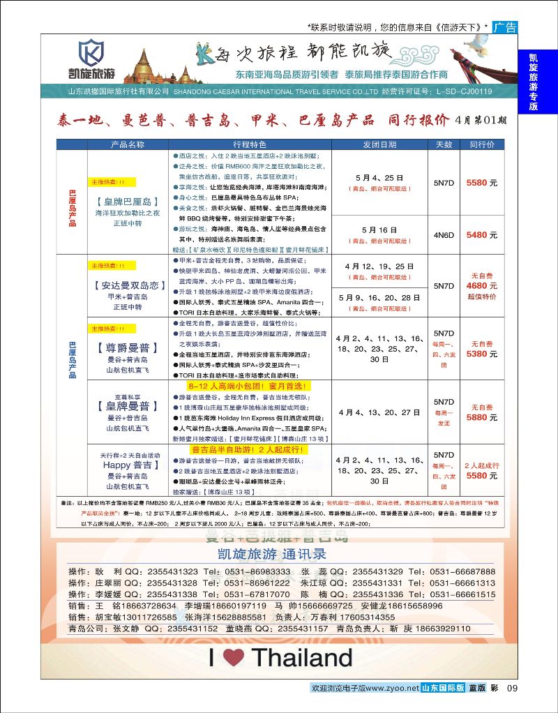 彩9 凯旋旅游  凯旋旅游专版