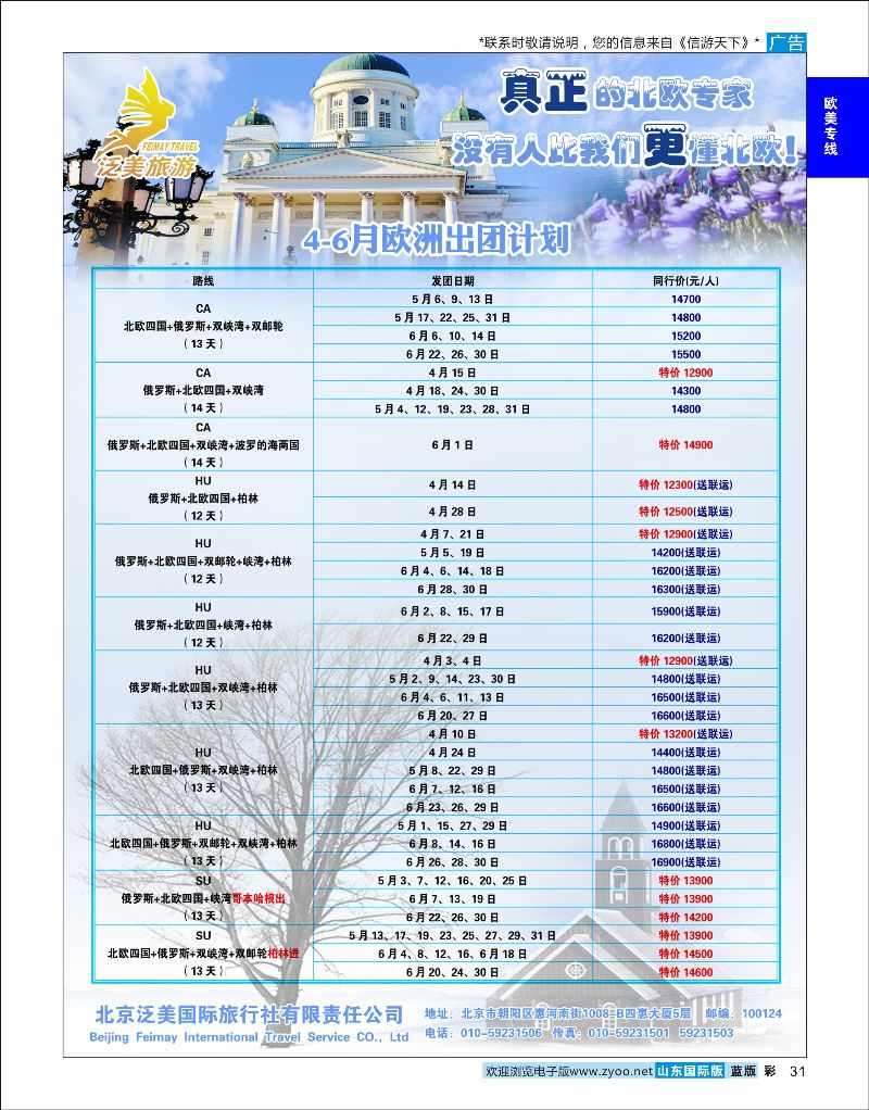 彩31 泛美国旅 欧美专线