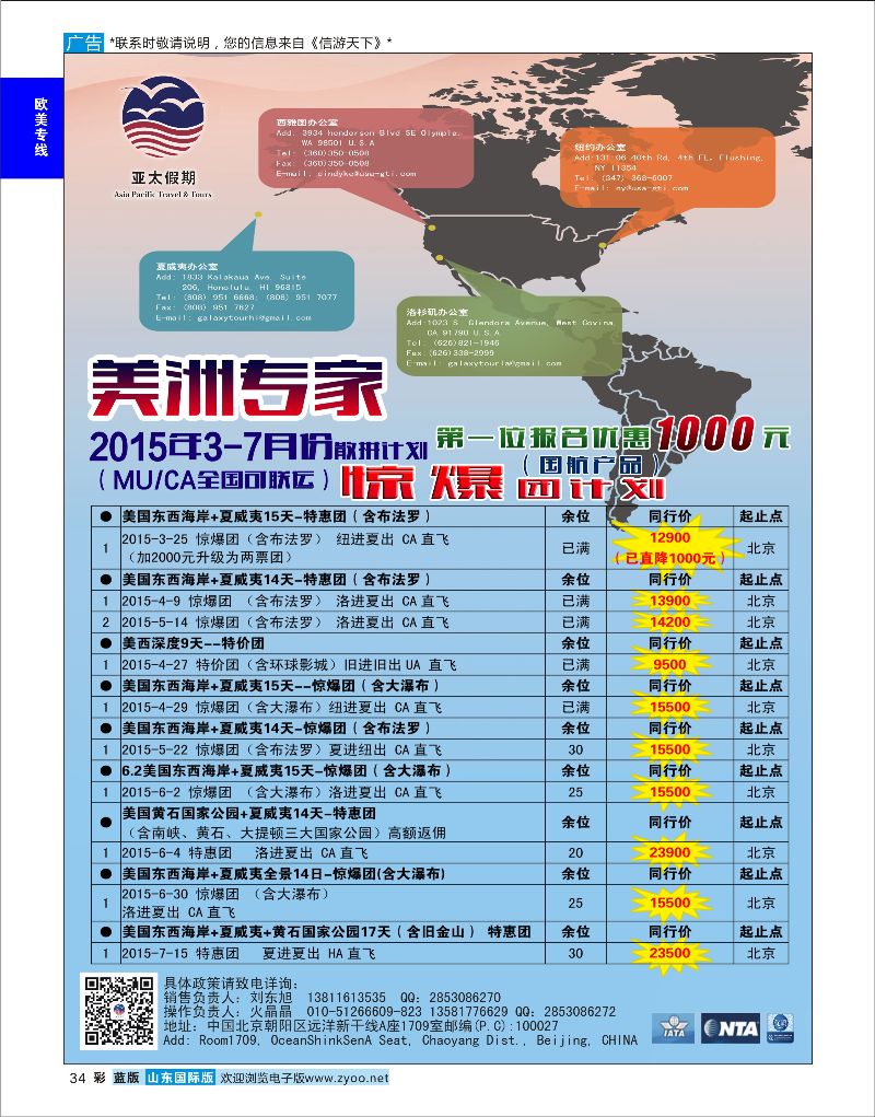 彩34 美国亚太假期 欧美专线