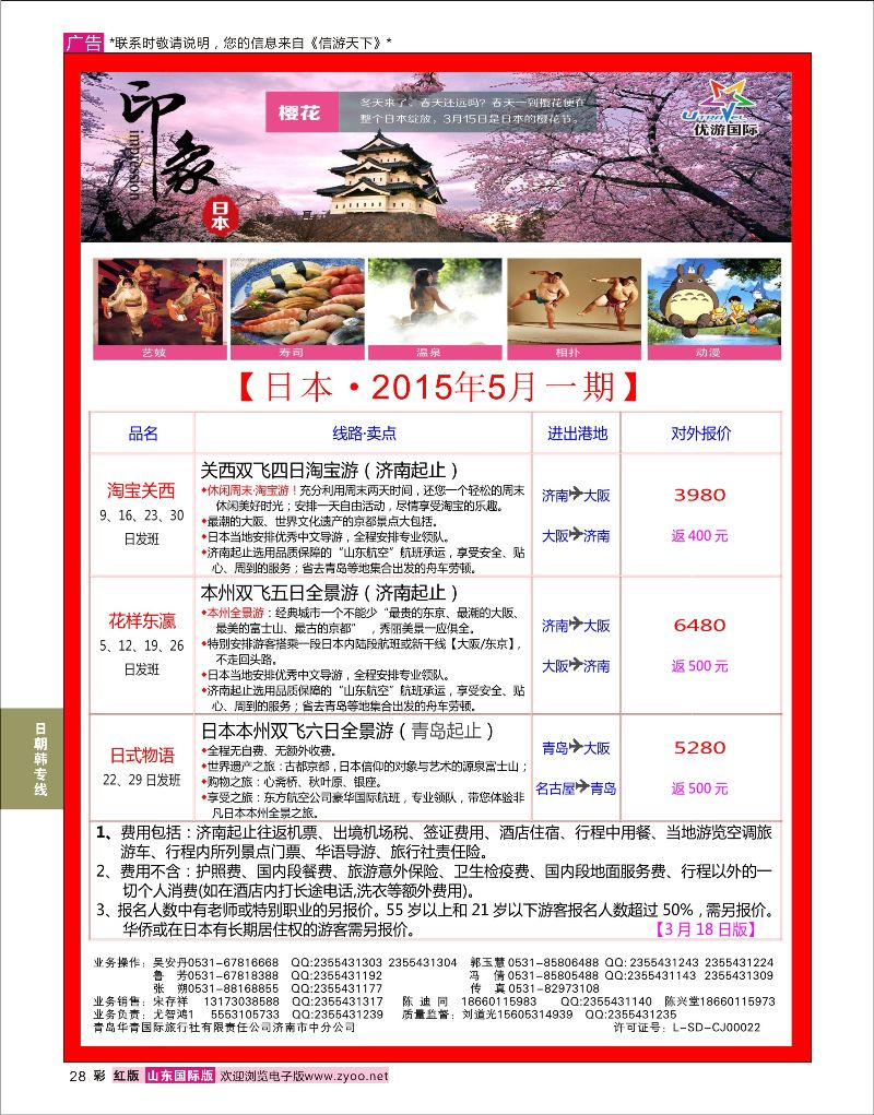彩28 优游国际-日本专线  日朝韩专线