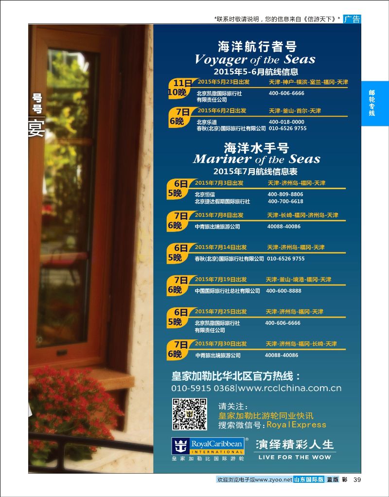 彩39 皇家加勒比国际游轮 游轮专线