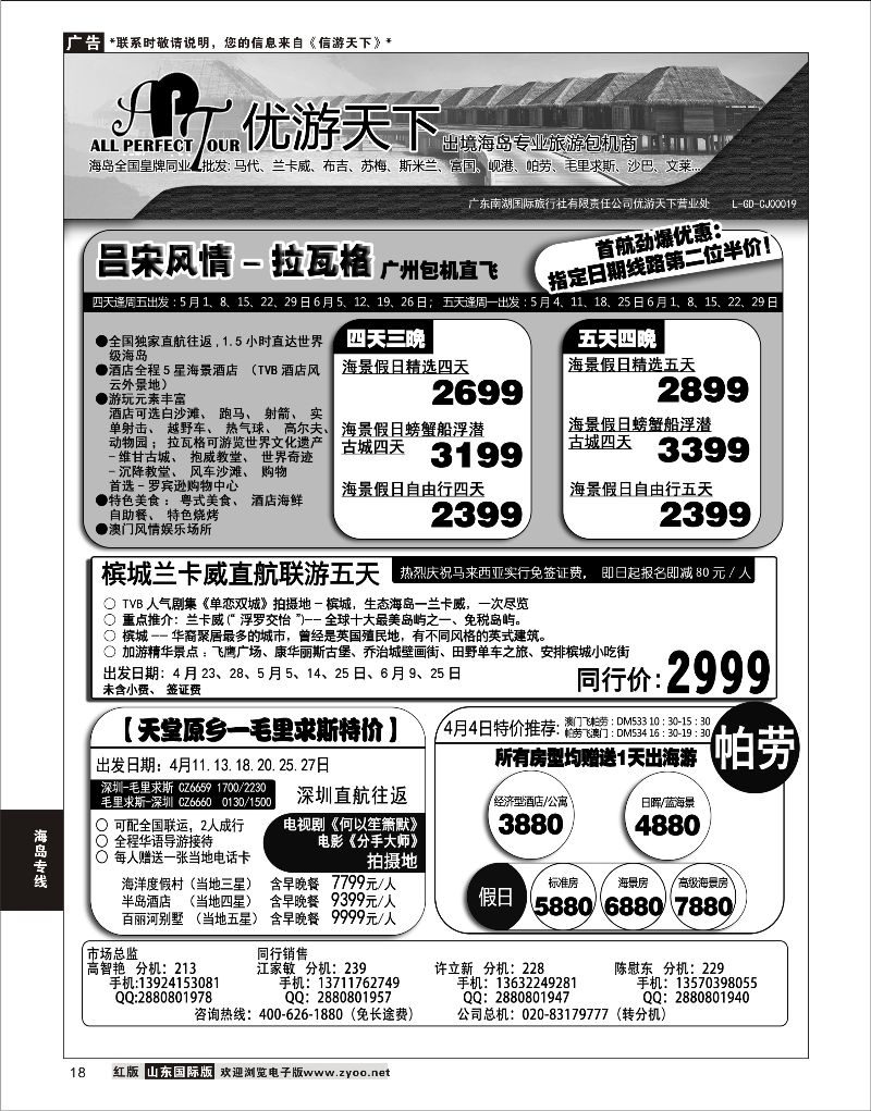 18 优游天下-千架包机-兰卡威，塞舌尔      海岛专线