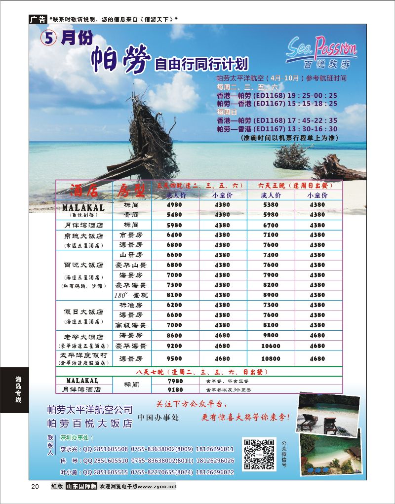 20 百悦假期—最专业的帕劳操作  海岛专线