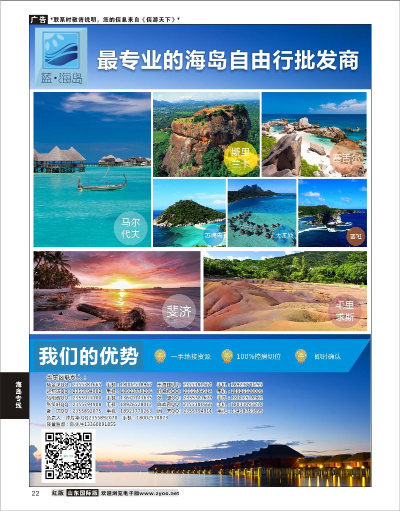 22 蓝海岛-马代、塞舌尔、兰卡、斐济、毛球、大溪地等高端海岛批发  海岛专线