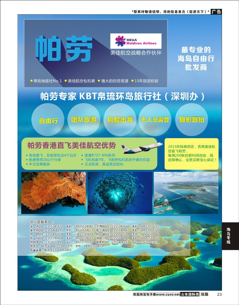 23 帕劳专家  海岛专线