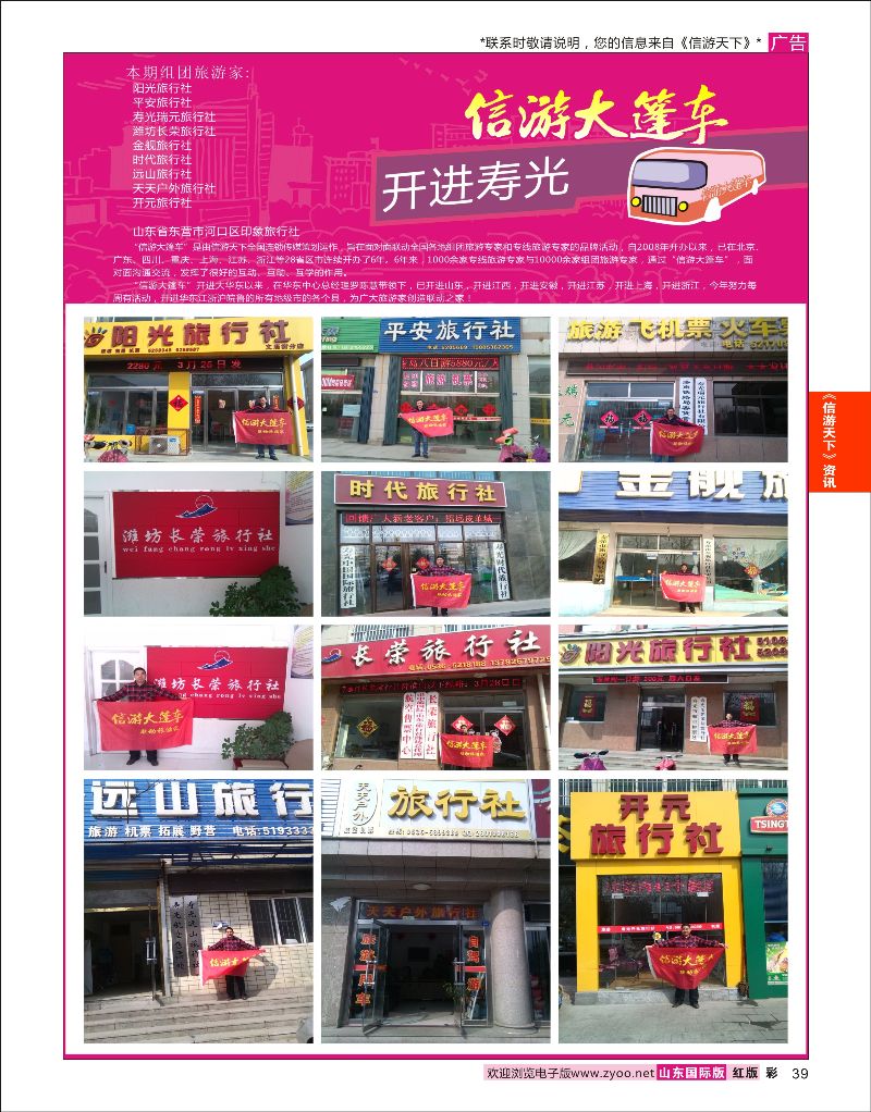 彩39 山东《信游天下》大篷车走进 潍坊寿光  信游资讯